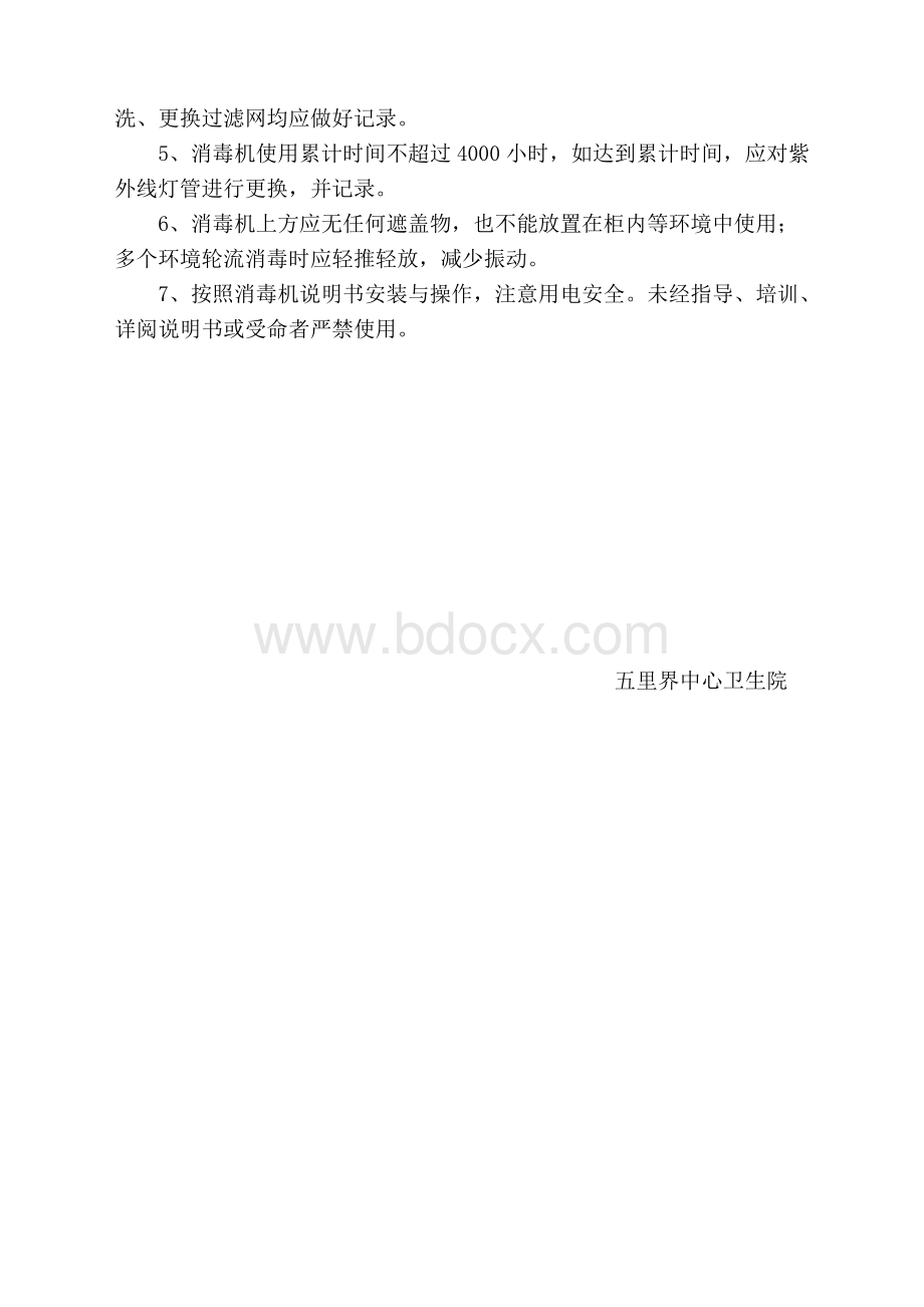 医用空气消毒机消毒维护保养_精品文档.doc_第2页