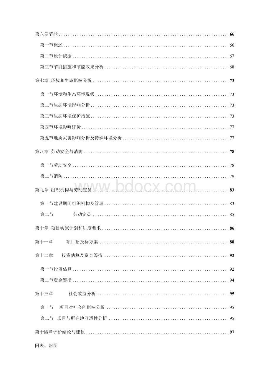 文化中心项目可研报告文档格式.docx_第2页