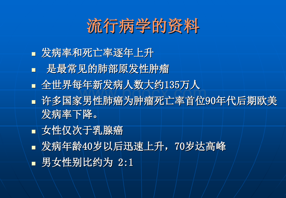 原发性支气管肺癌doc.ppt_第3页