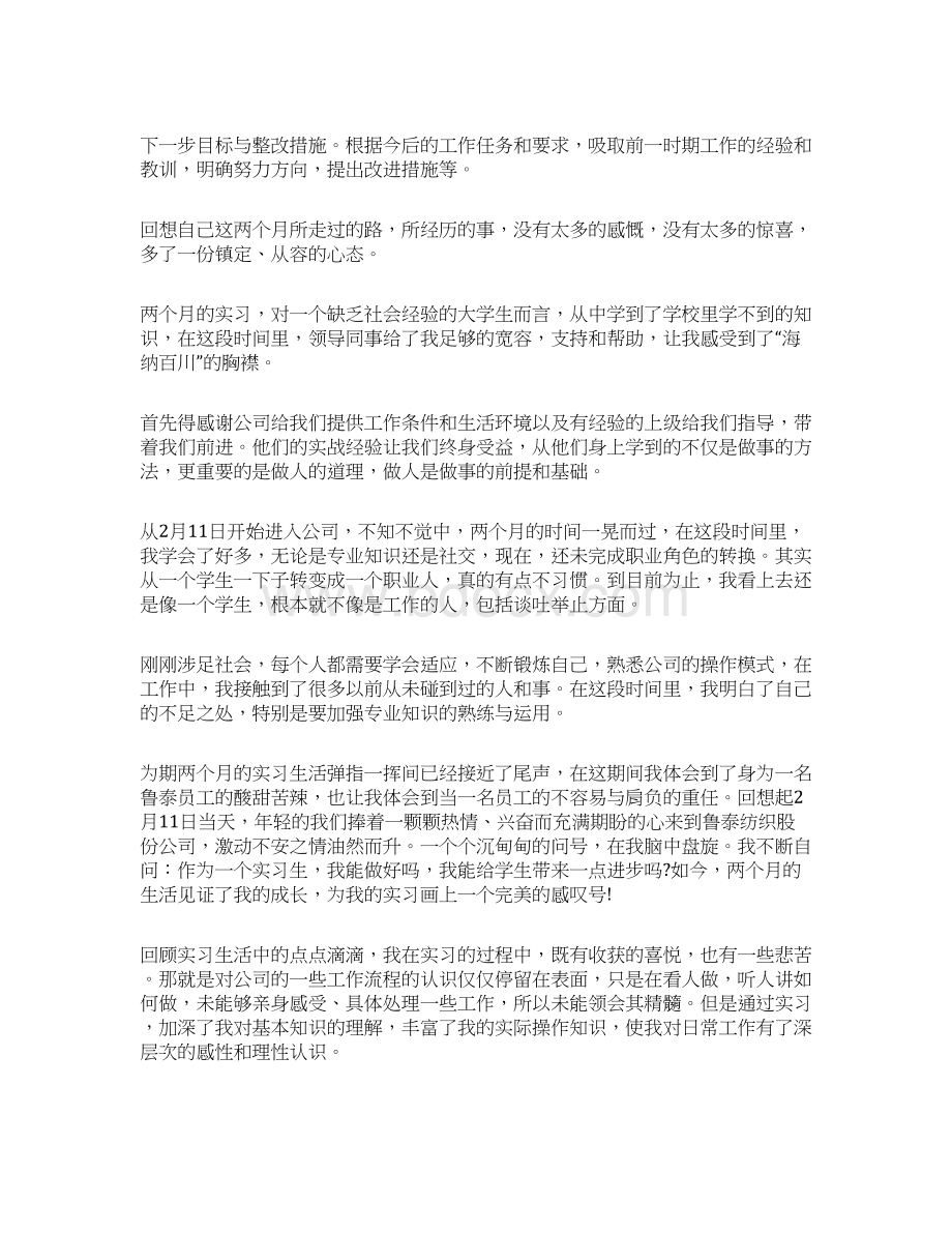 大四实习报告格式及范文Word格式文档下载.docx_第2页