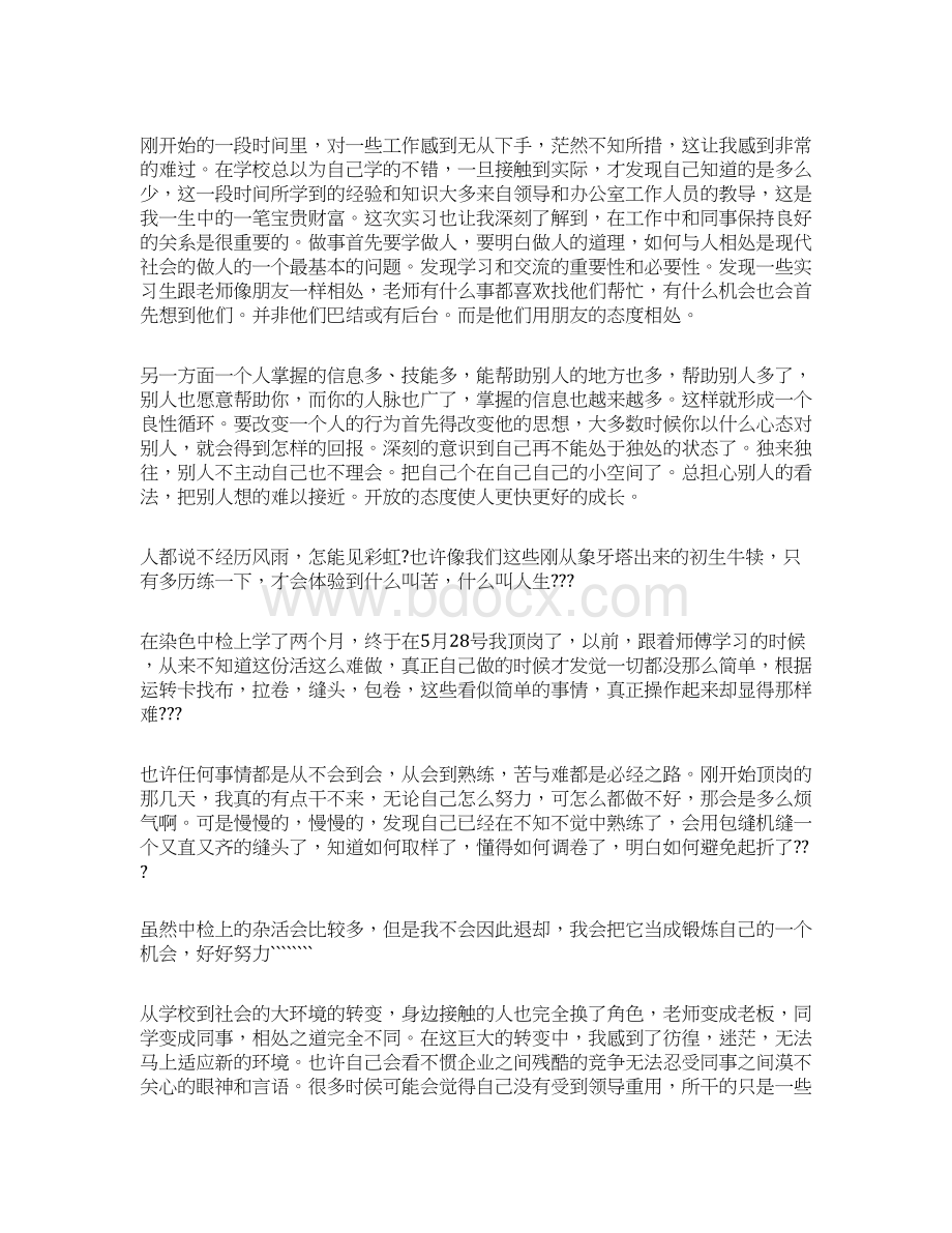 大四实习报告格式及范文Word格式文档下载.docx_第3页