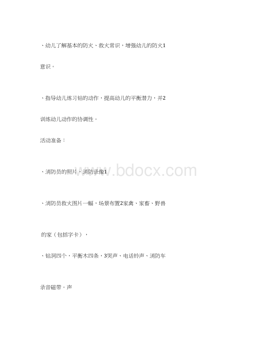 幼儿园安全教育教案了不起的消防员.docx_第2页