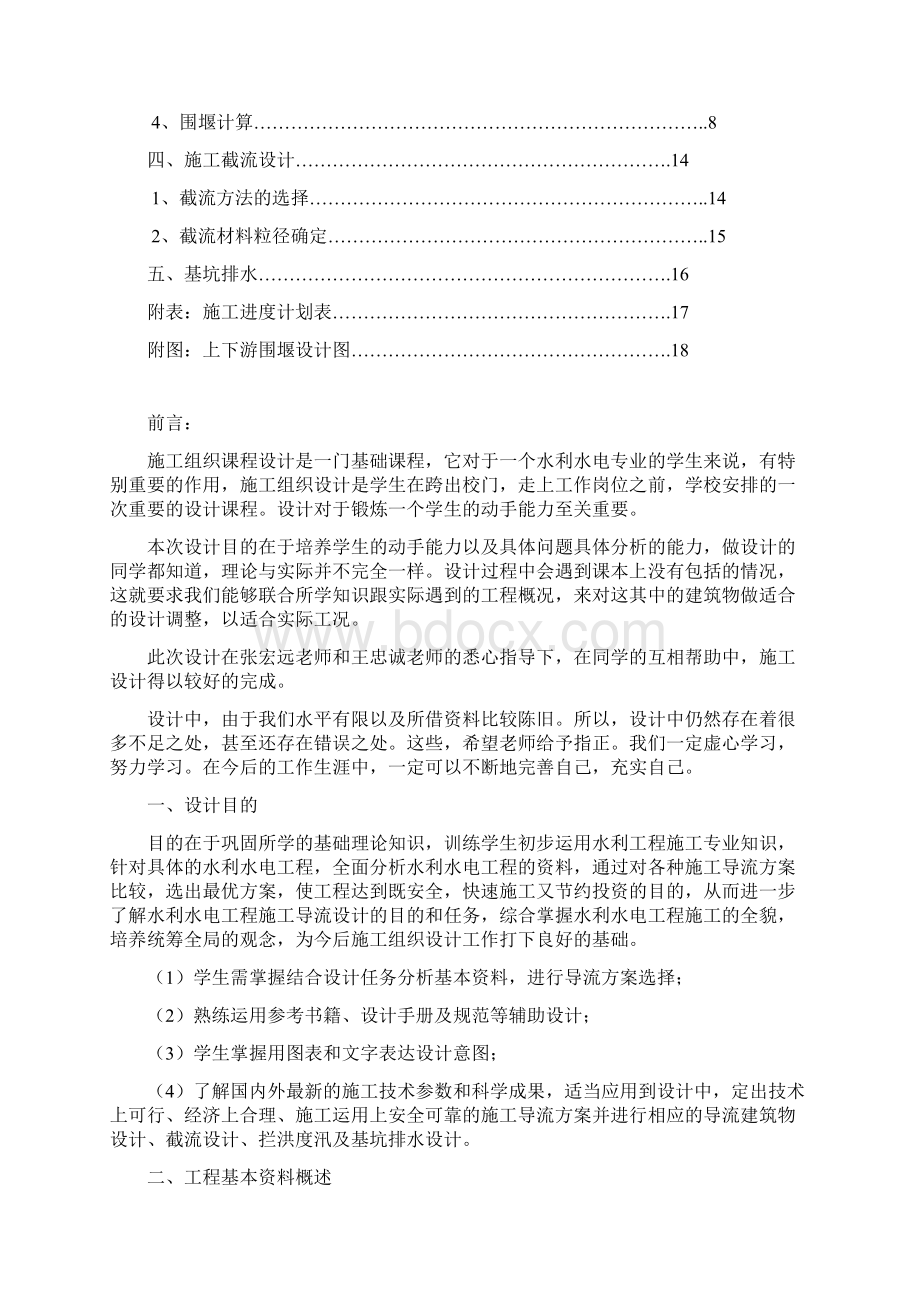 水利工程施工课程设计教学文案.docx_第2页