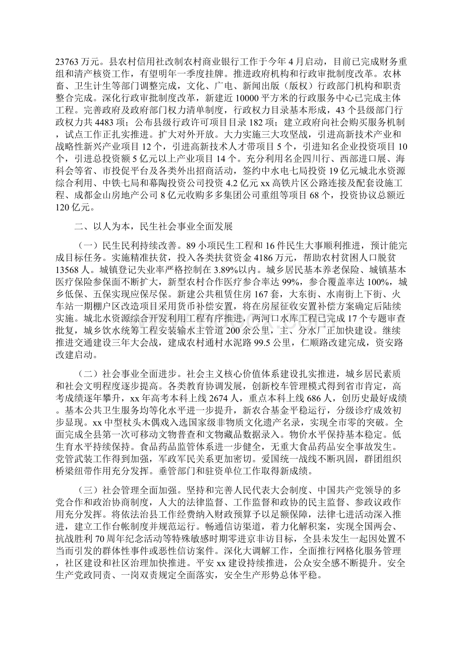 si县政府领导班子述职报告Word文件下载.docx_第3页