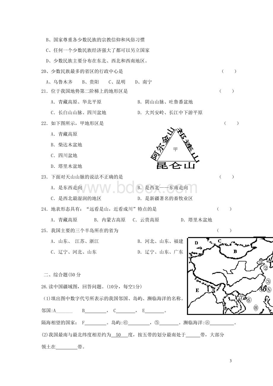 湘教版八上地理第一次月考试卷及答案.doc_第3页