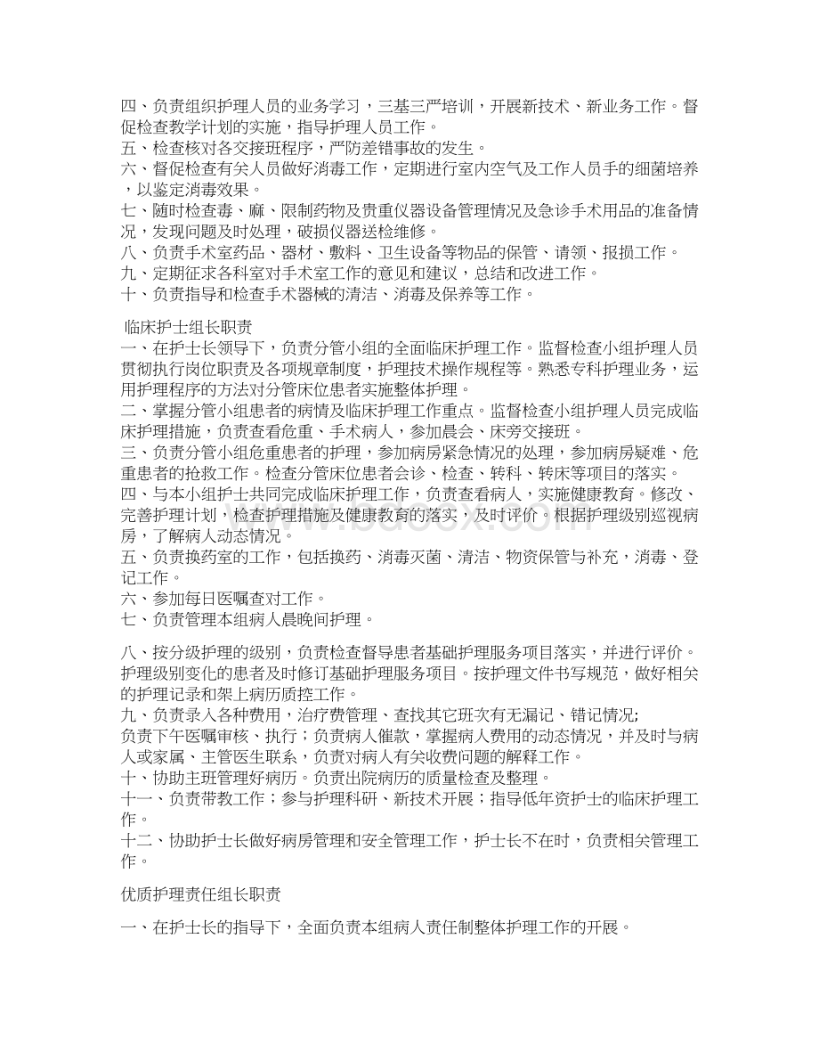 护理岗位职责Word格式.docx_第3页