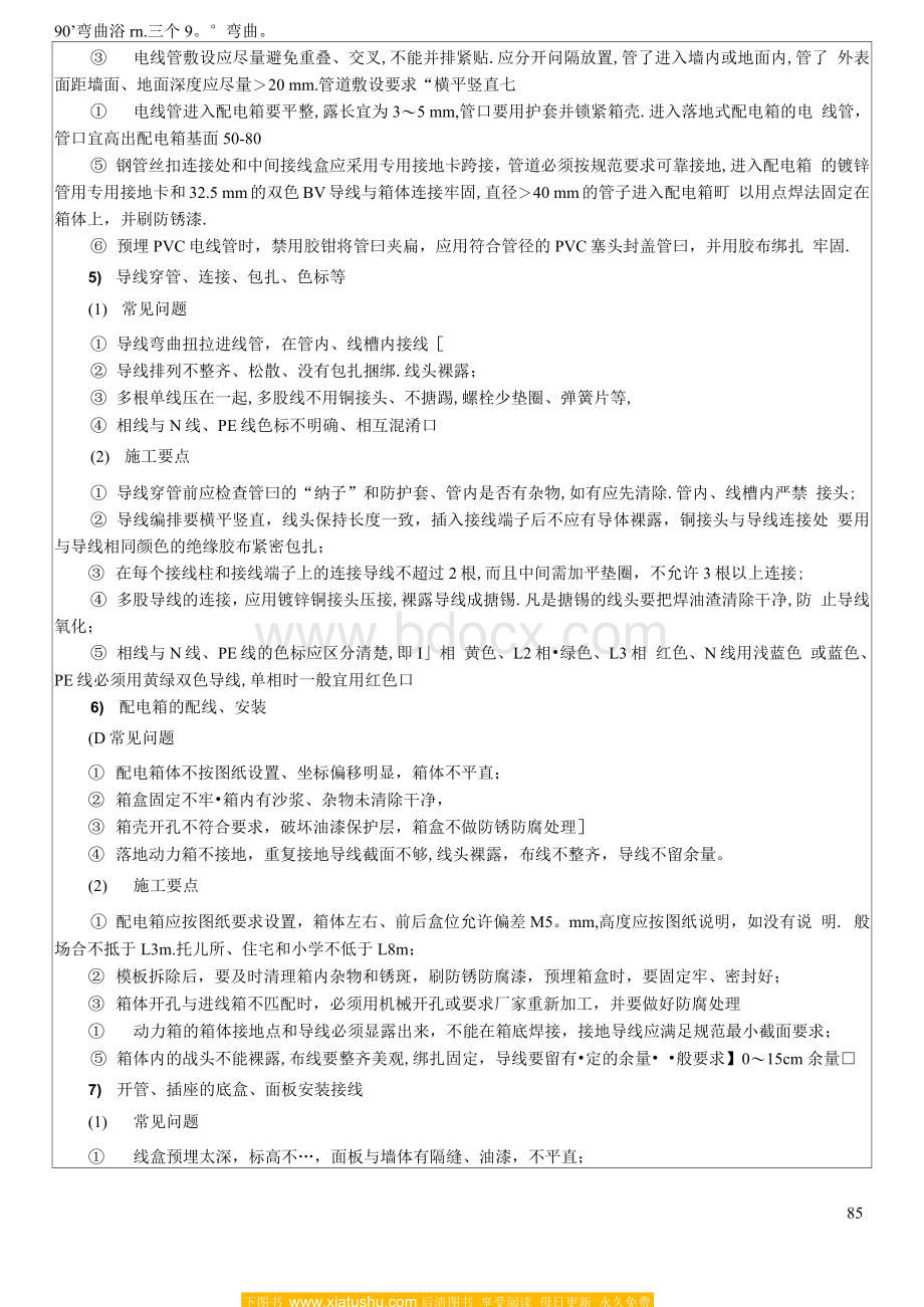 页面提取自－《园林工程施工与管理》王良桂96-100Word文件下载.docx_第1页