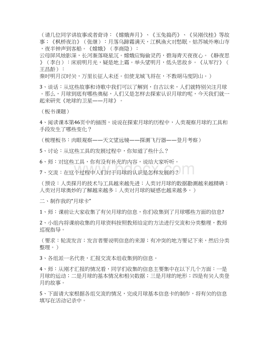 新教科版六年级下册科学第三单元宇宙全单元教案教学设计.docx_第2页