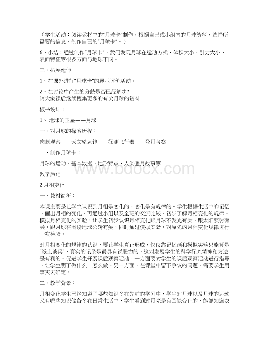 新教科版六年级下册科学第三单元宇宙全单元教案教学设计.docx_第3页