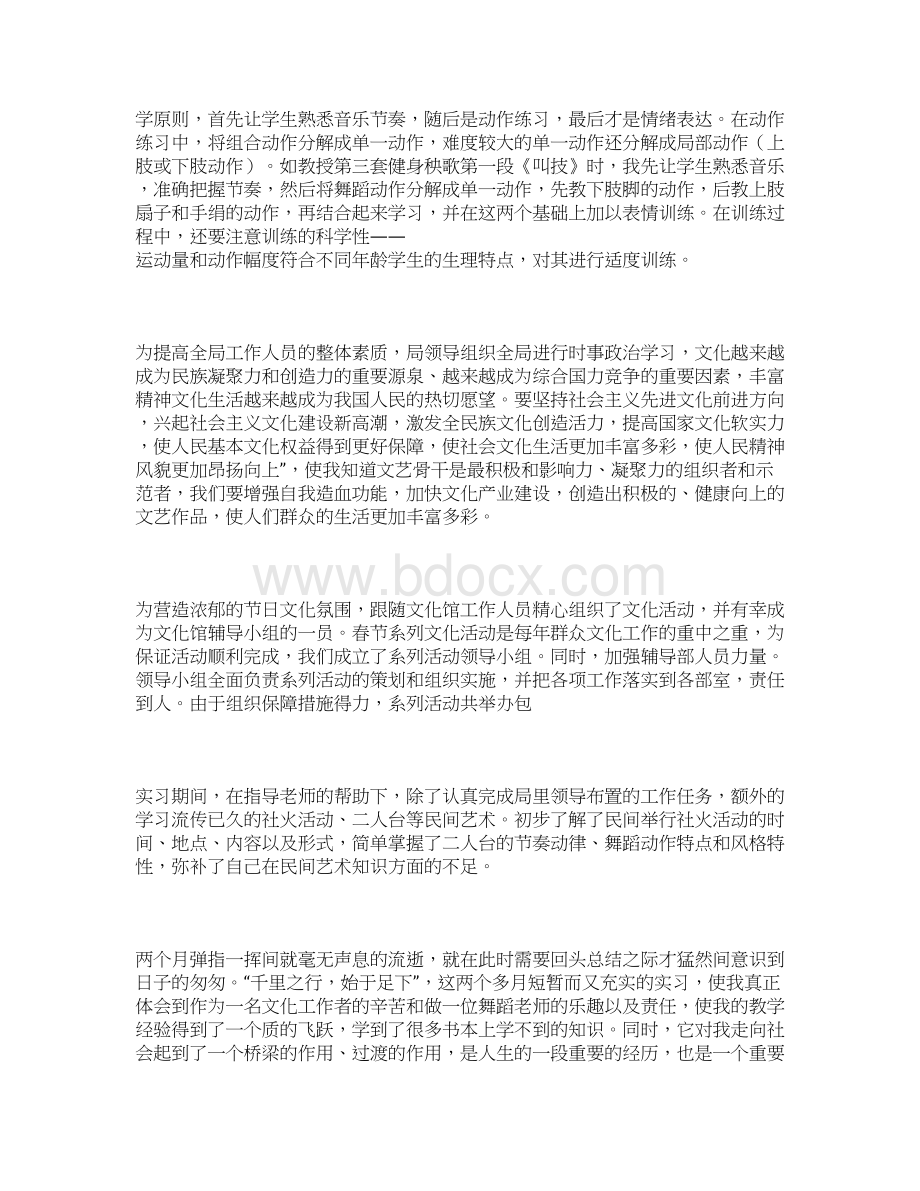 大学生做舞蹈老师的个人实习总结精选3篇.docx_第2页