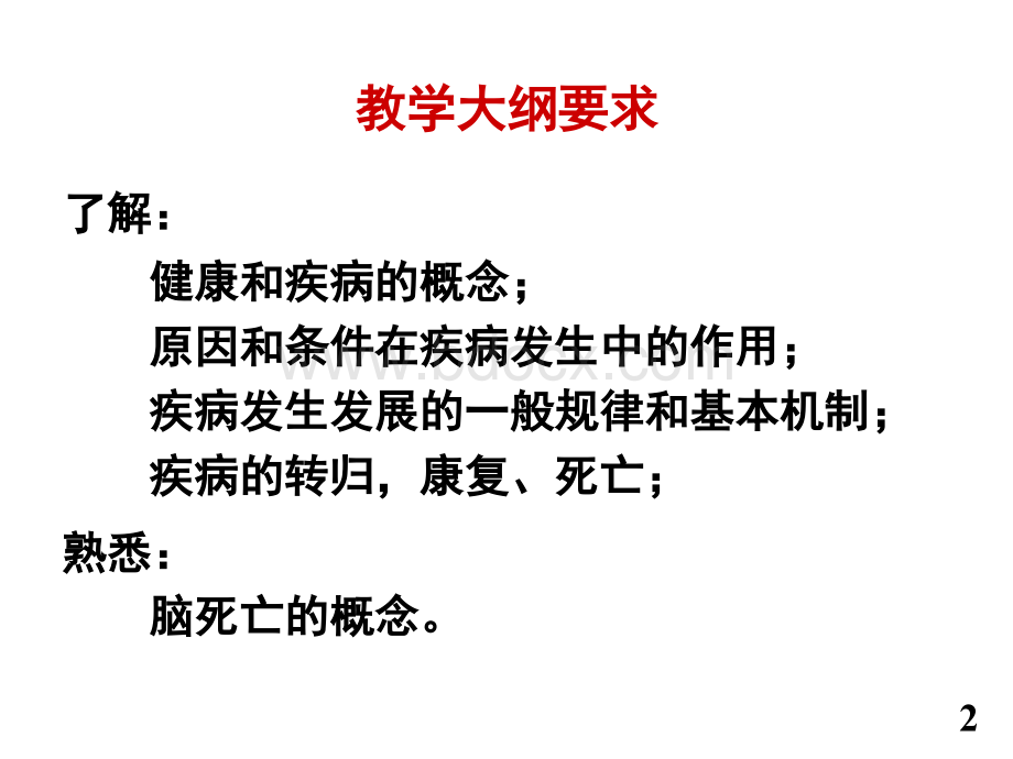 概论精品文档.ppt_第2页