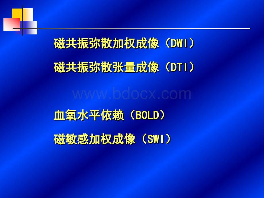 MR新技术在中枢神经应用近况--张雪林.ppt_第2页