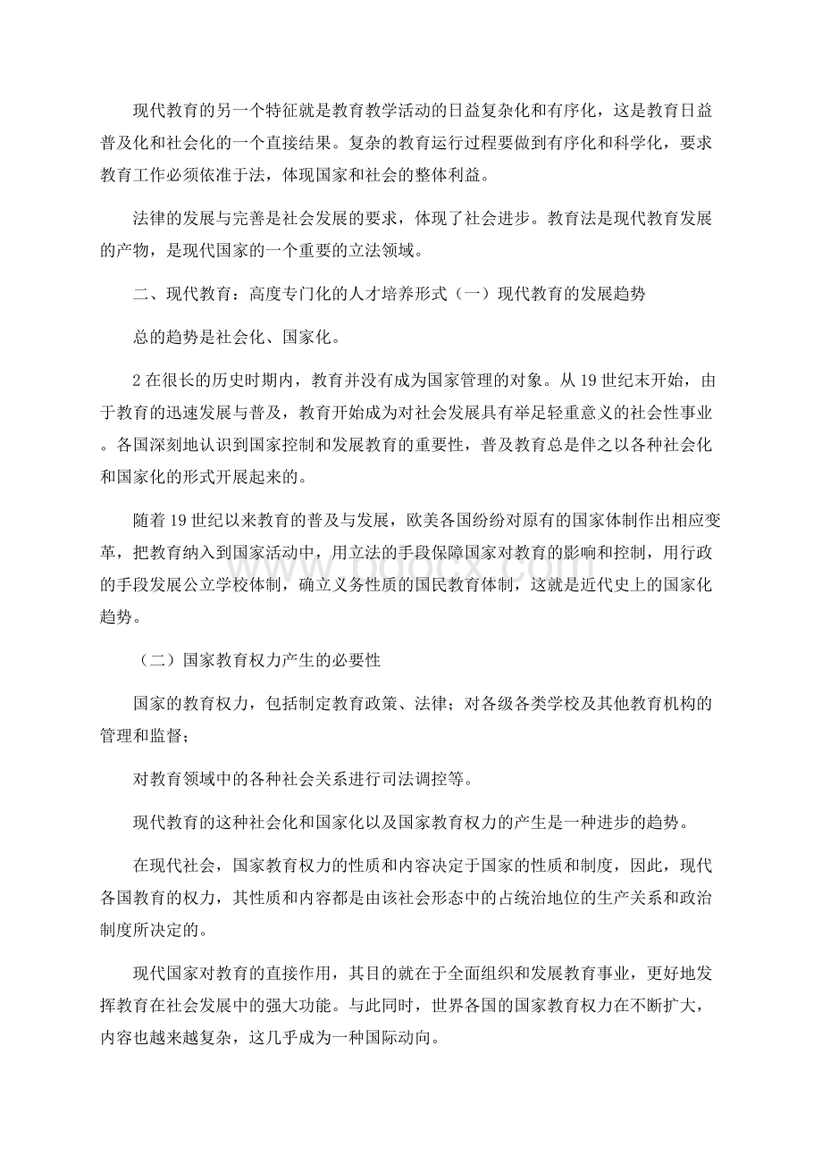 自考教育法学笔记.docx_第2页