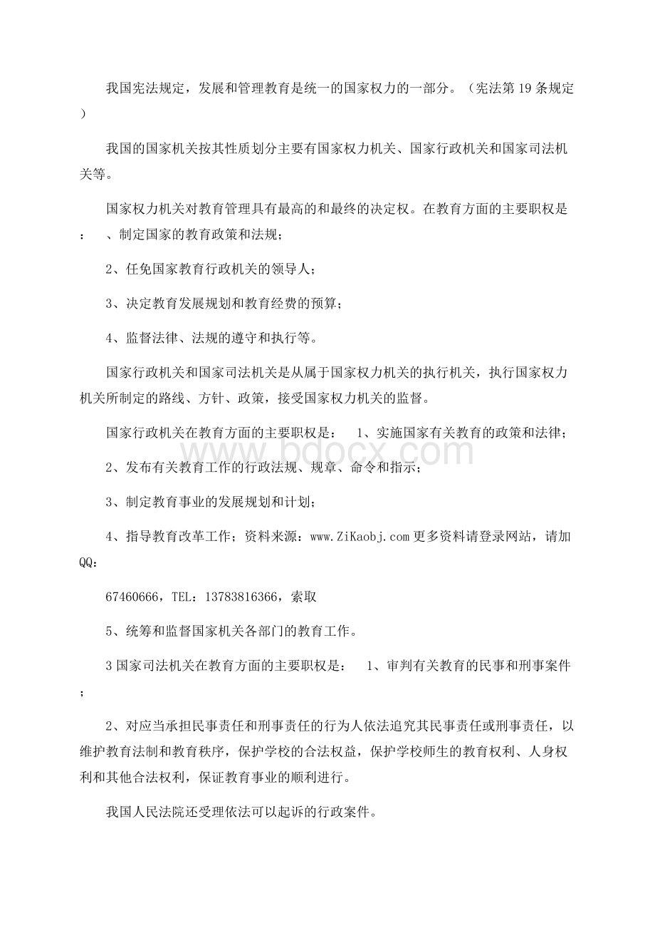 自考教育法学笔记.docx_第3页