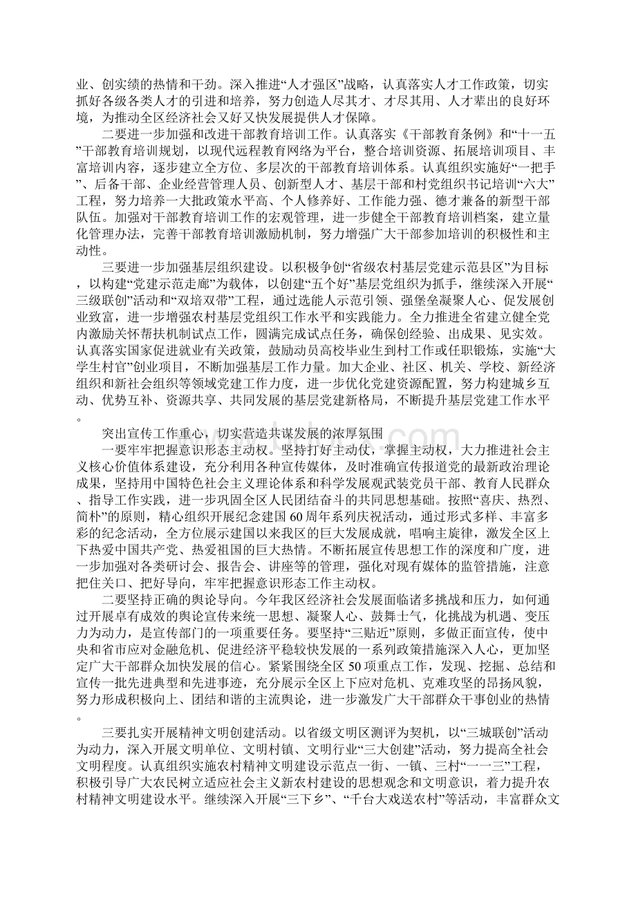 在XX年区委工作会议上的讲话Word格式.docx_第2页