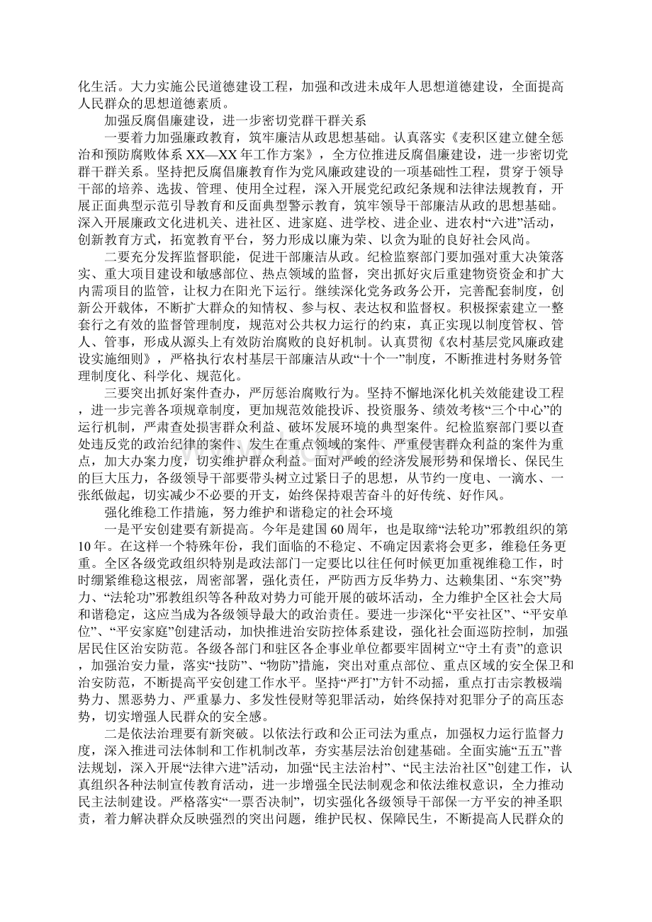 在XX年区委工作会议上的讲话Word格式.docx_第3页