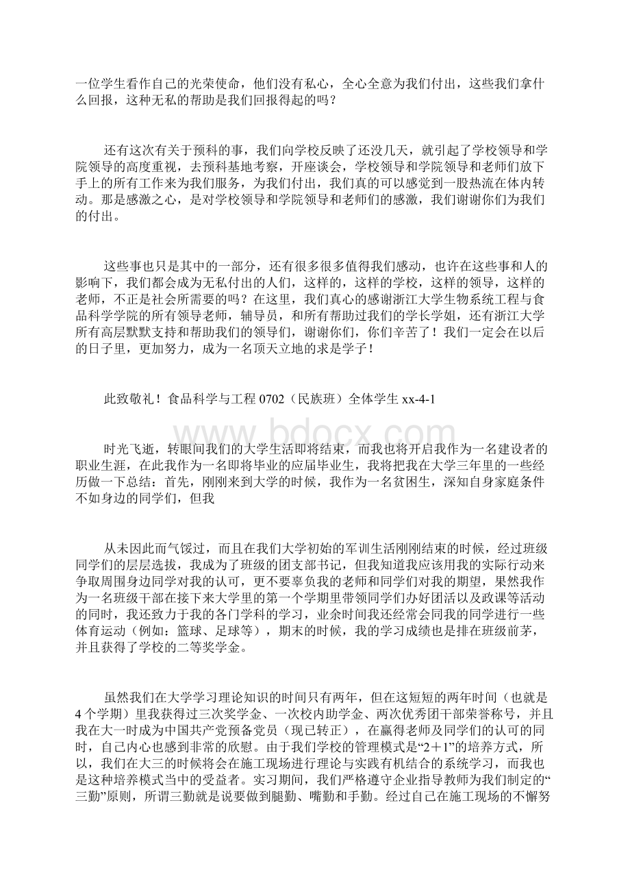 感谢信老师范文Word下载.docx_第3页