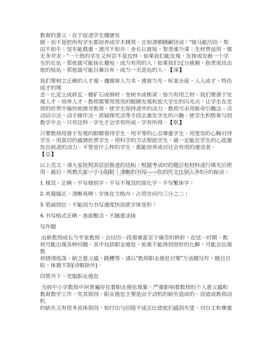 最全幼儿园教师资格证考试幼儿园综合素质作文大全经典版doc.docx_第2页