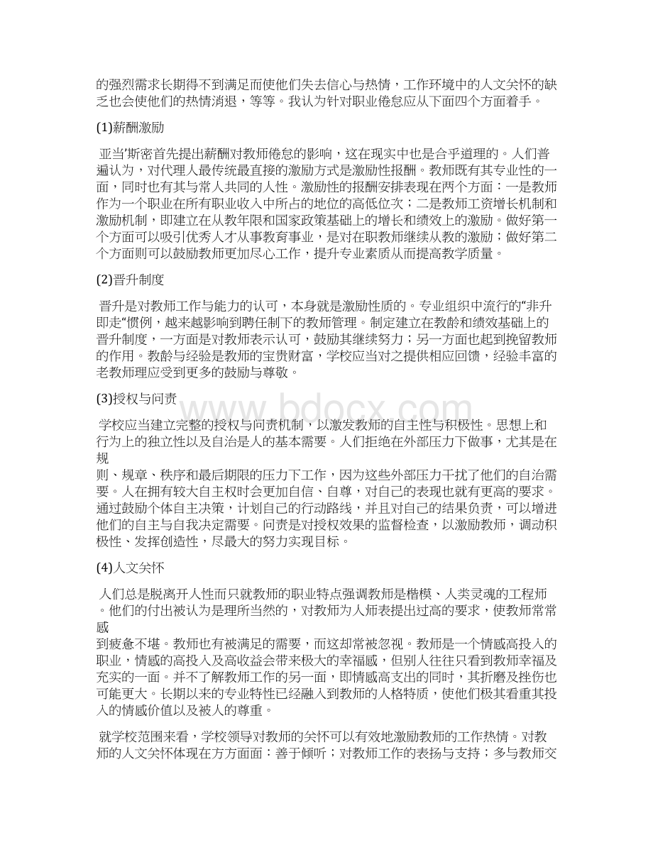 最全幼儿园教师资格证考试幼儿园综合素质作文大全经典版doc.docx_第3页