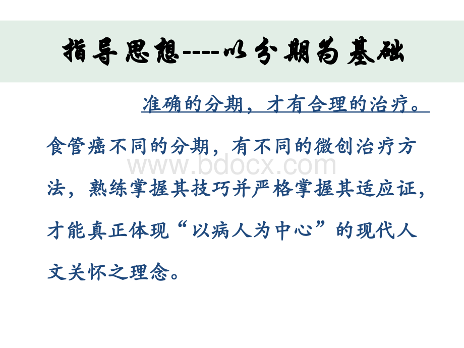 腔镜食管癌切除术的现状傅剑华_精品文档PPT课件下载推荐.ppt_第3页