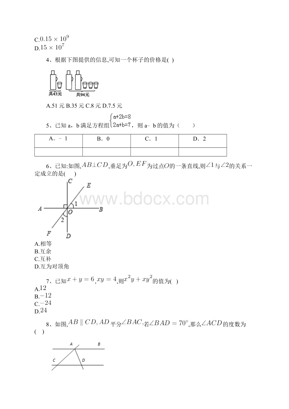 七年级数学下学期期中试题4Word格式文档下载.docx_第2页