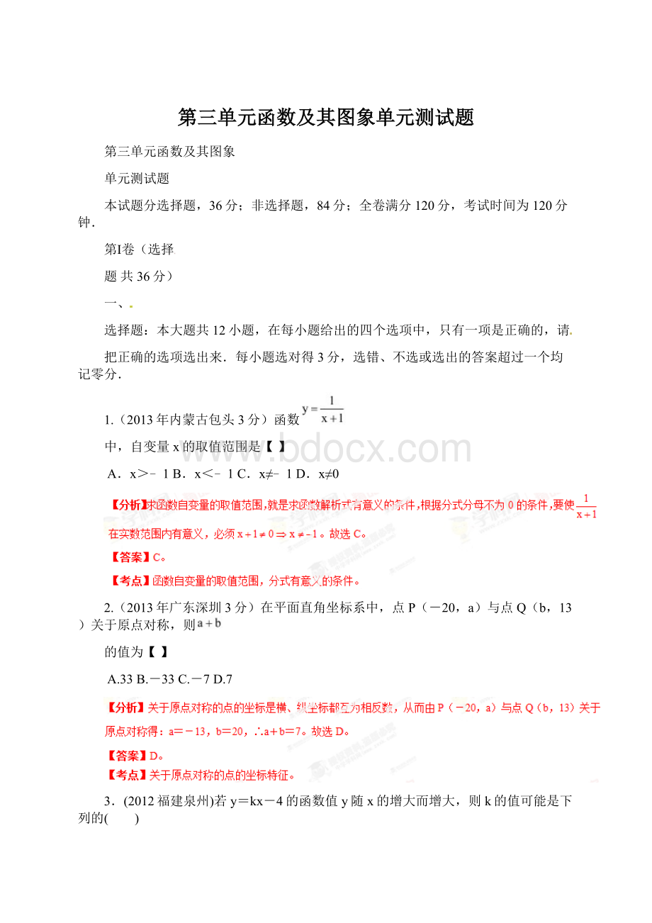 第三单元函数及其图象单元测试题Word文档下载推荐.docx_第1页