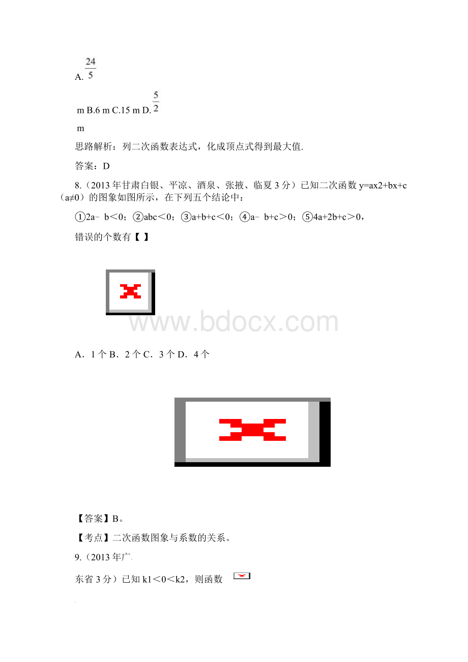 第三单元函数及其图象单元测试题Word文档下载推荐.docx_第3页