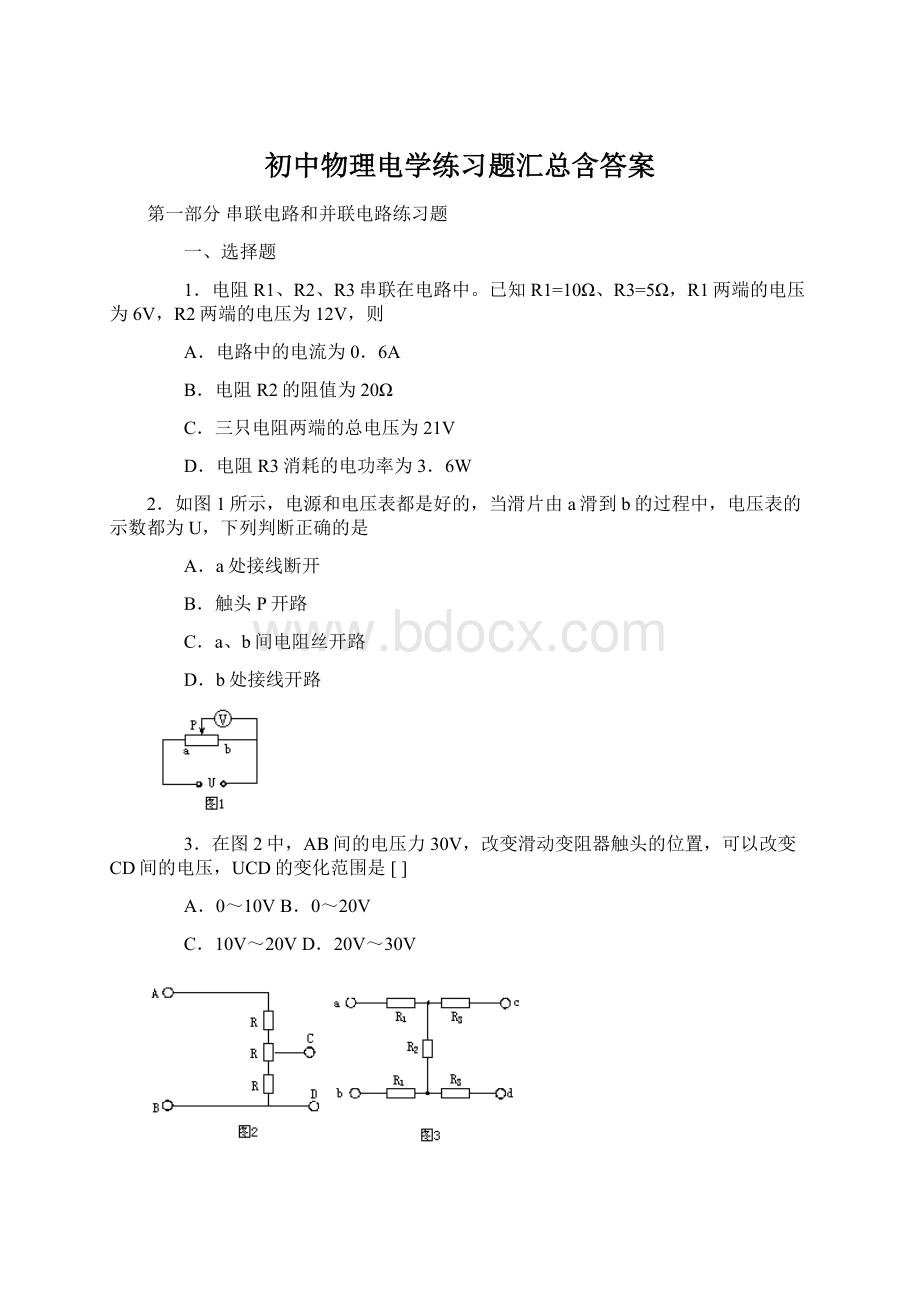 初中物理电学练习题汇总含答案Word格式文档下载.docx