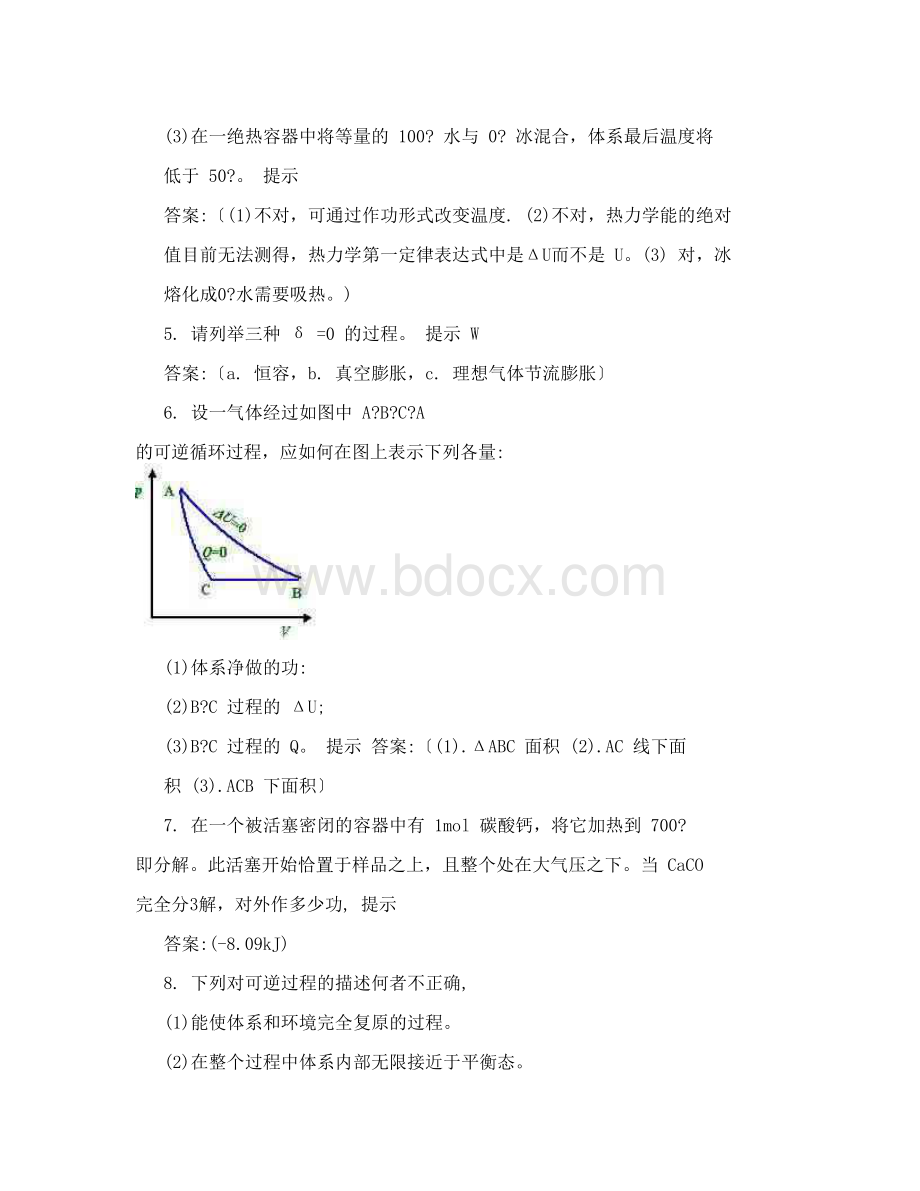 物理化学题库（含答案）.doc_第2页