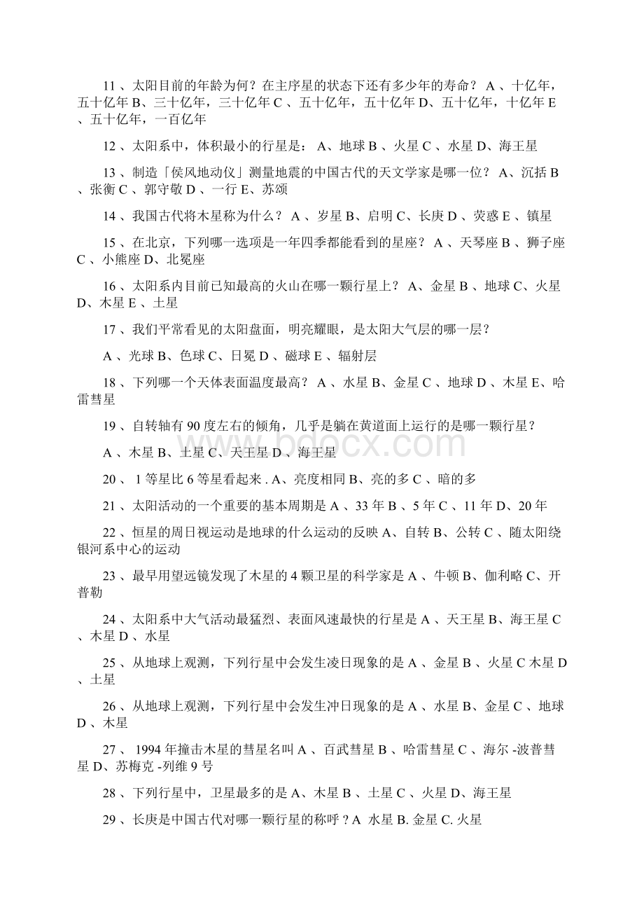 中小学生天文知识竞赛复习题库Word格式文档下载.docx_第2页