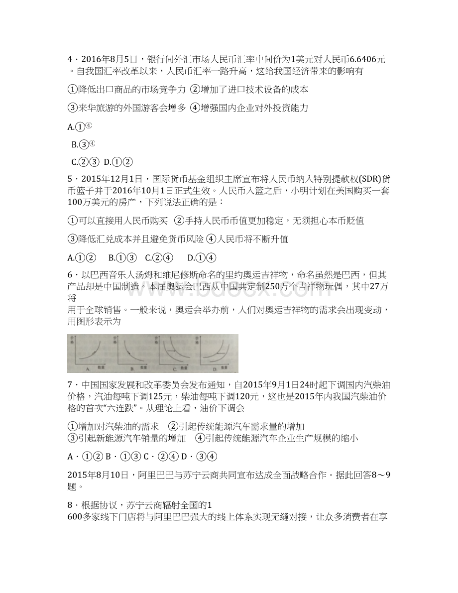 学年甘肃省武威市第六中学高二下学期期末考试政治试题Word文件下载.docx_第2页