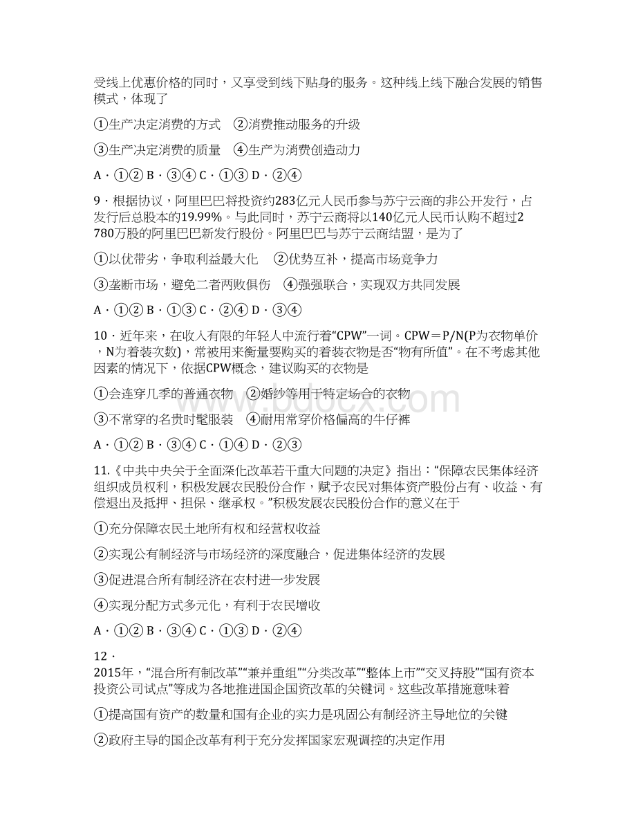 学年甘肃省武威市第六中学高二下学期期末考试政治试题Word文件下载.docx_第3页