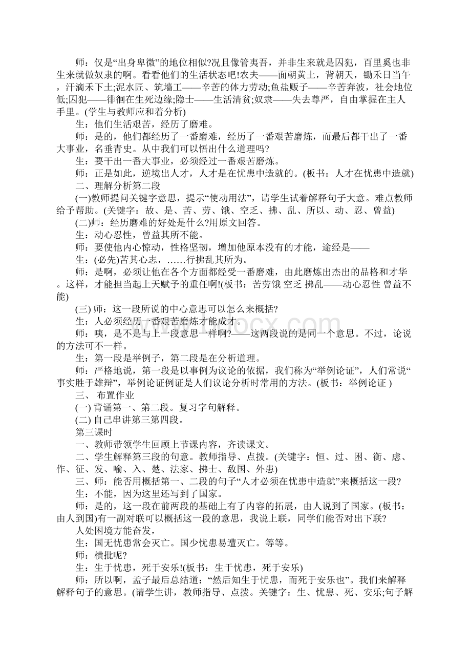 九年级语文上册《生于忧患死于安乐》教案人教版Word格式.docx_第2页