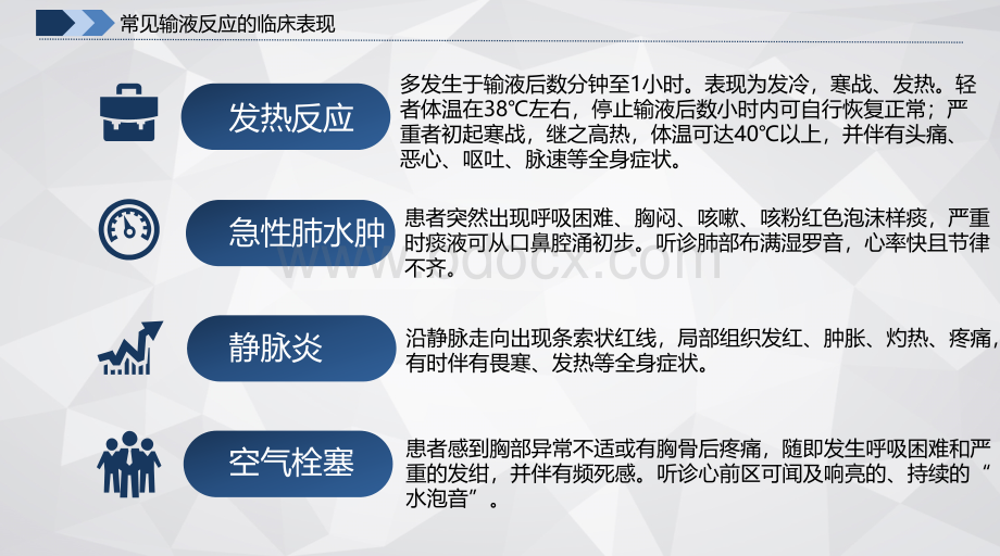 常见输液反应的原因预防及处理应急预案.pptx_第3页