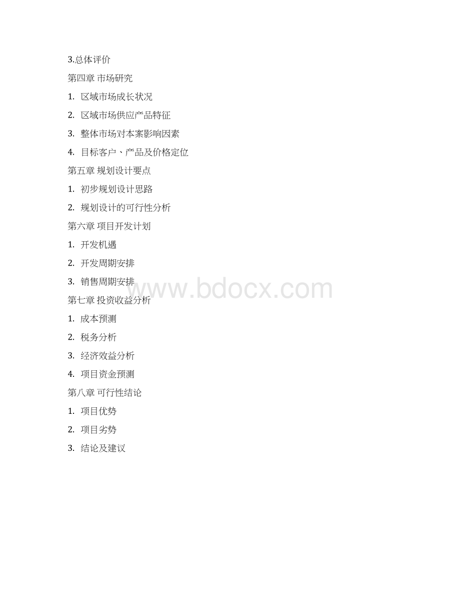 玻璃厂建设项目可行性研究报告.docx_第2页