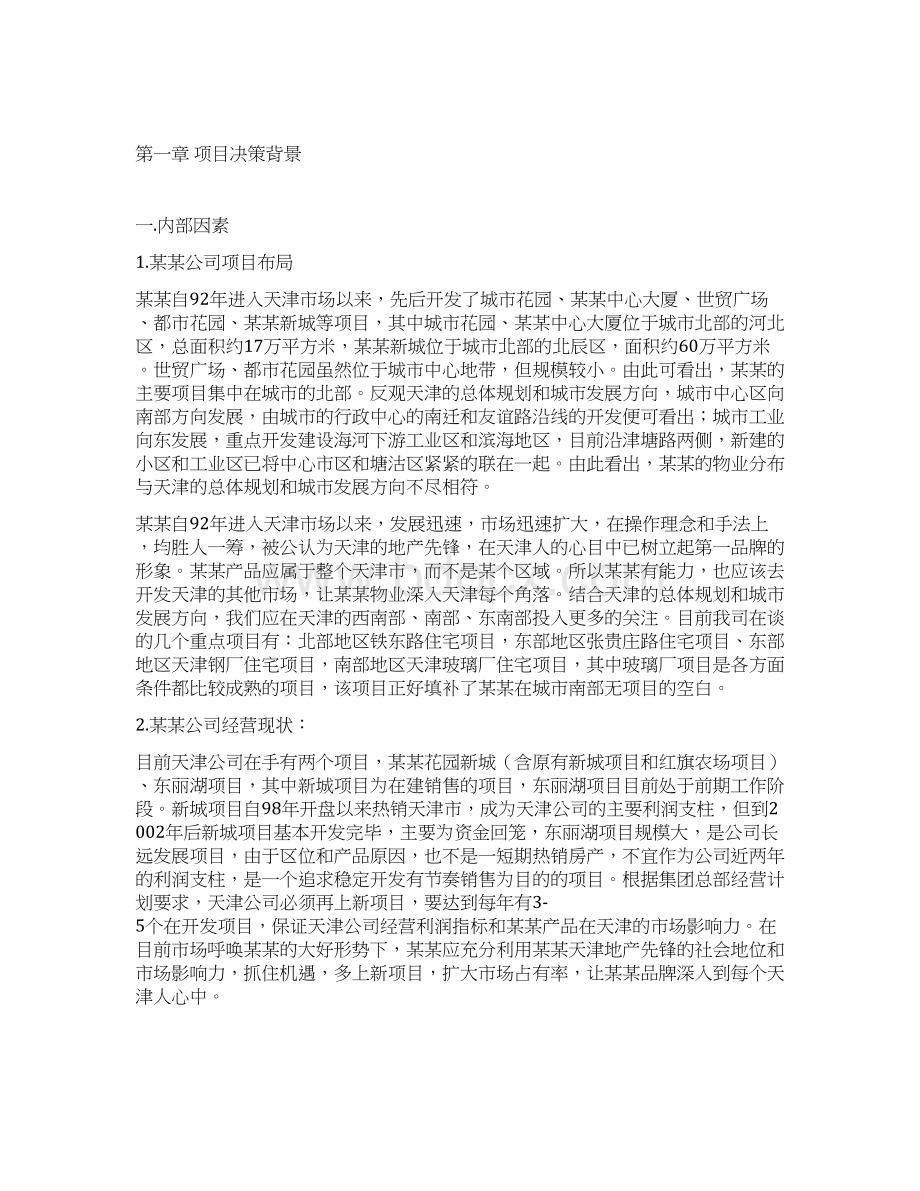 玻璃厂建设项目可行性研究报告Word下载.docx_第3页