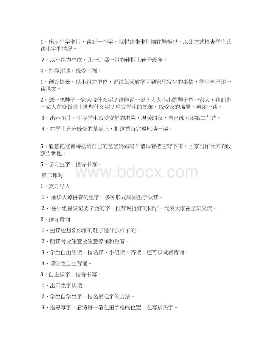 鄂教版小学一年级语文下册教案Word格式.docx_第2页