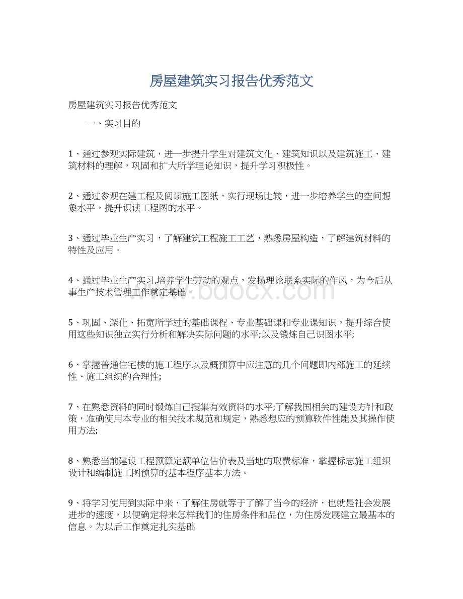 房屋建筑实习报告优秀范文Word格式文档下载.docx