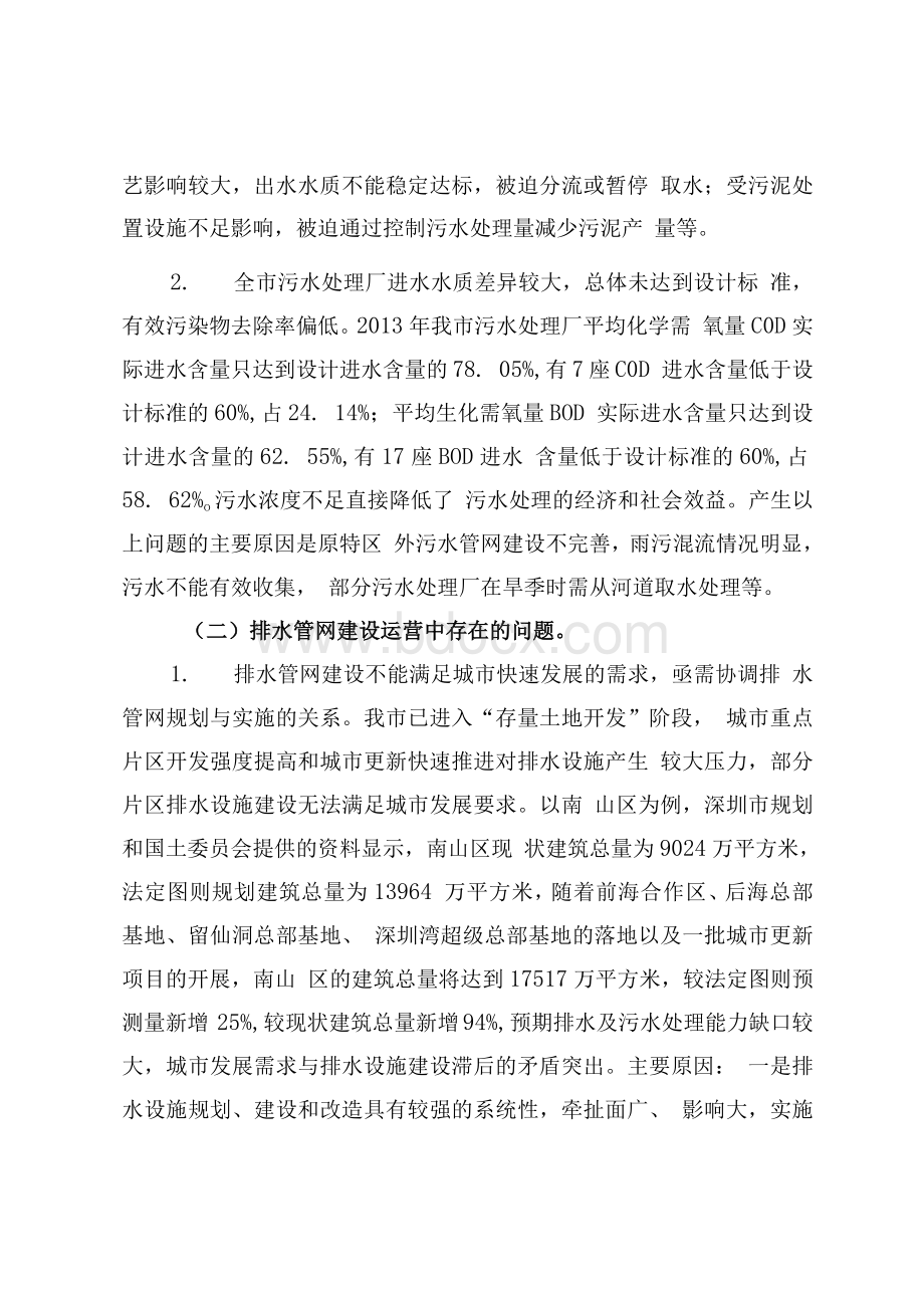 深圳市给排水管网运营维护.docx_第3页