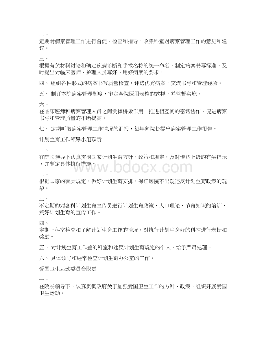 医院各部门科室职责大全Word格式文档下载.docx_第3页