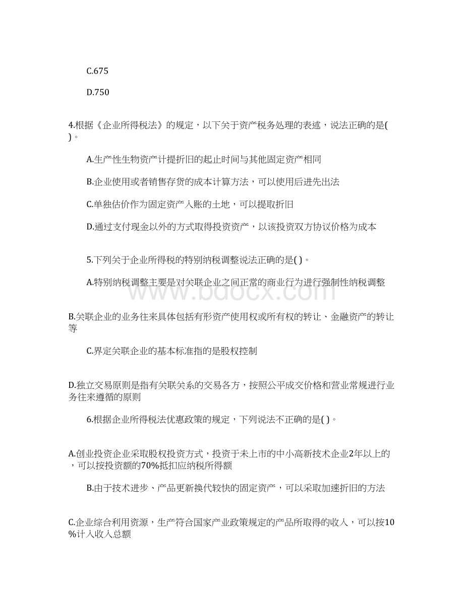 中级会计师考试经济法考前提分试题八含答案.docx_第2页