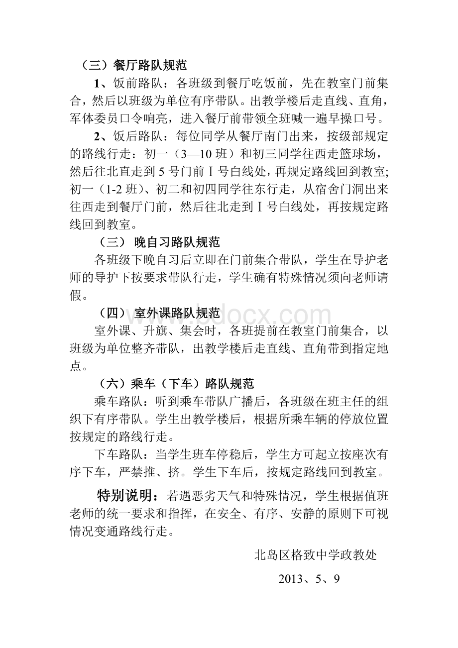 中学路队行走规范Word文档下载推荐.doc_第2页