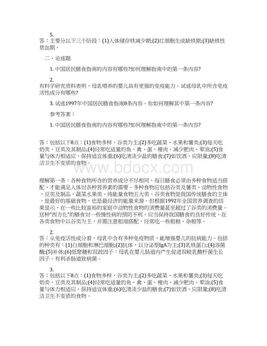 公共营养师四级试题及答案卷六Word下载.docx_第2页