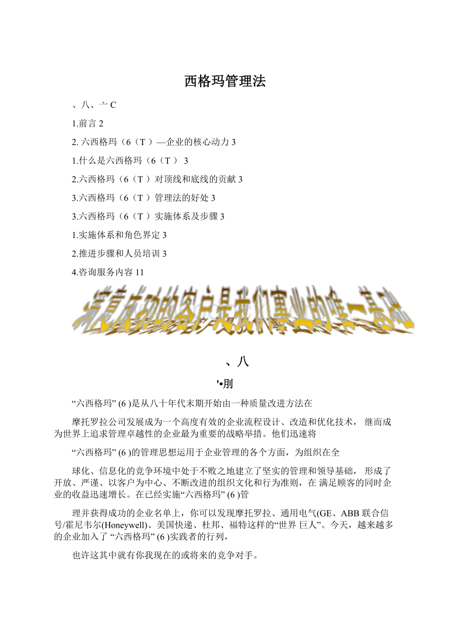 西格玛管理法Word文档下载推荐.docx_第1页