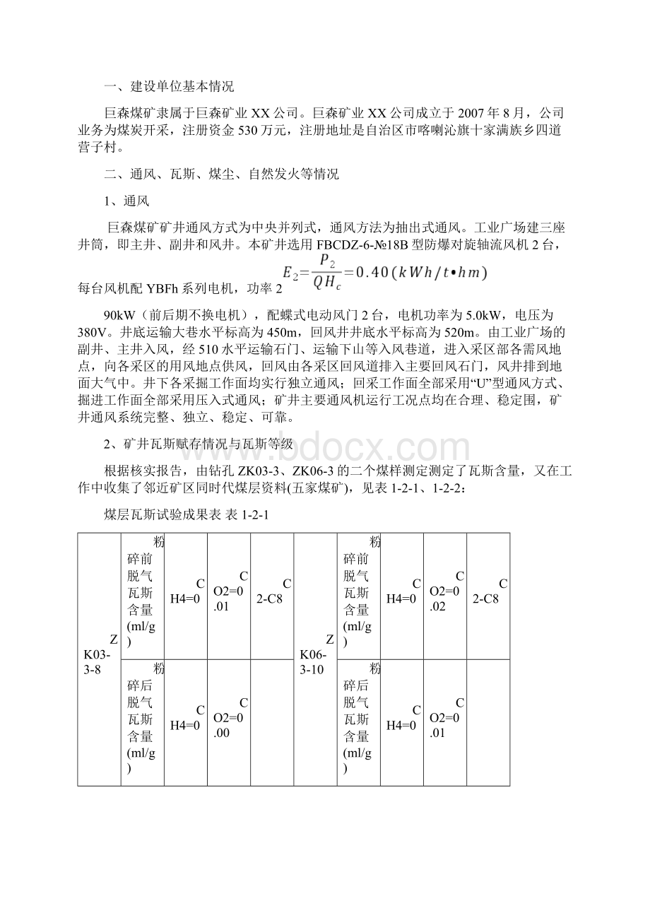 xx年度矿井灾害预防和处理计划.docx_第3页