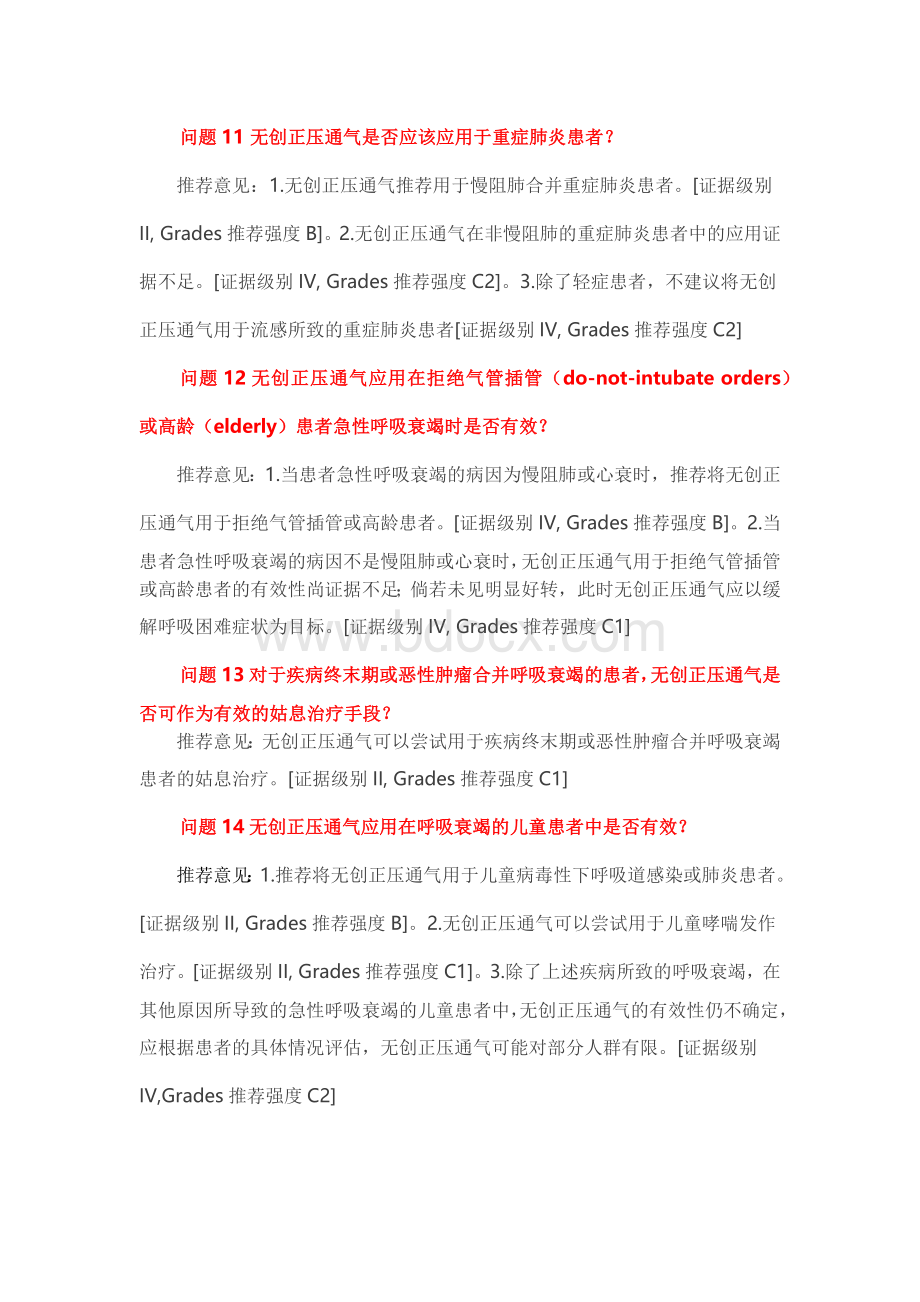 无创正压通气指南.docx_第3页