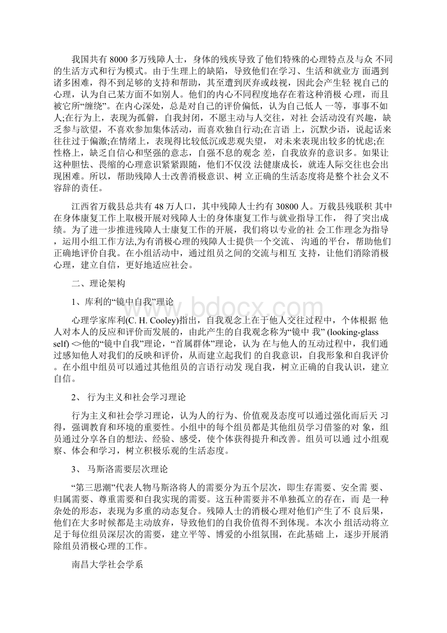 残疾人心灵导航小组计划书.docx_第2页