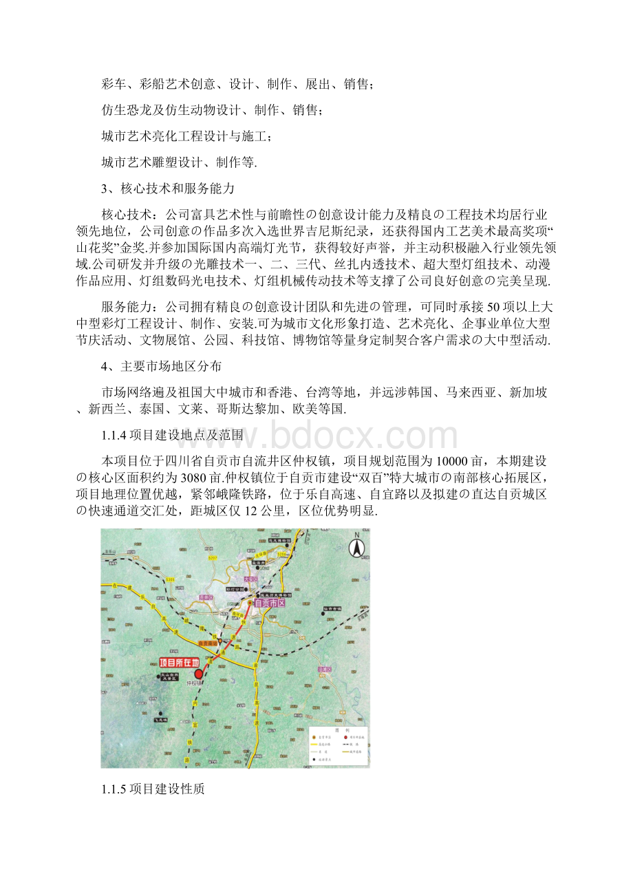 报批稿中国自贡彩灯文化产业园工程建设项目可行性研究报告.docx_第2页
