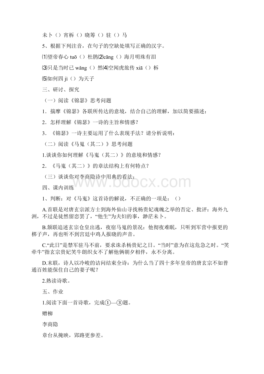 《李商隐诗两首》导学案Word格式.docx_第2页