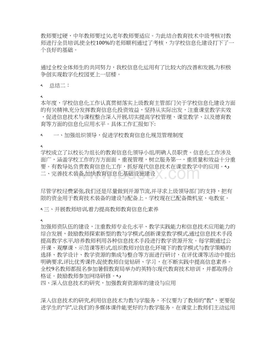 教育信息化工作总结Word文档下载推荐.docx_第3页